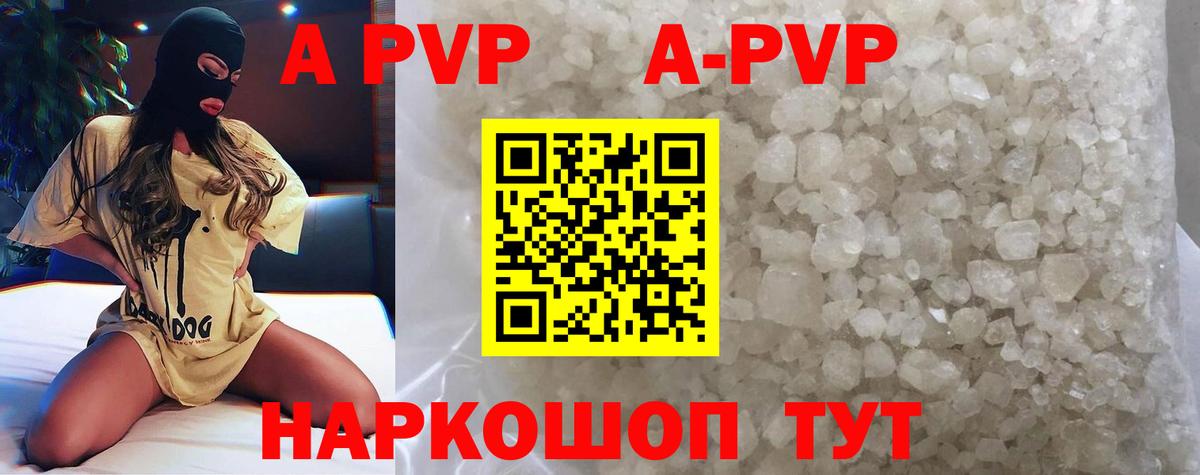А ПВП Соль  Alfa_PVP СК  Барабинск  A-PVP  как найти закладки  Вход с VPN 