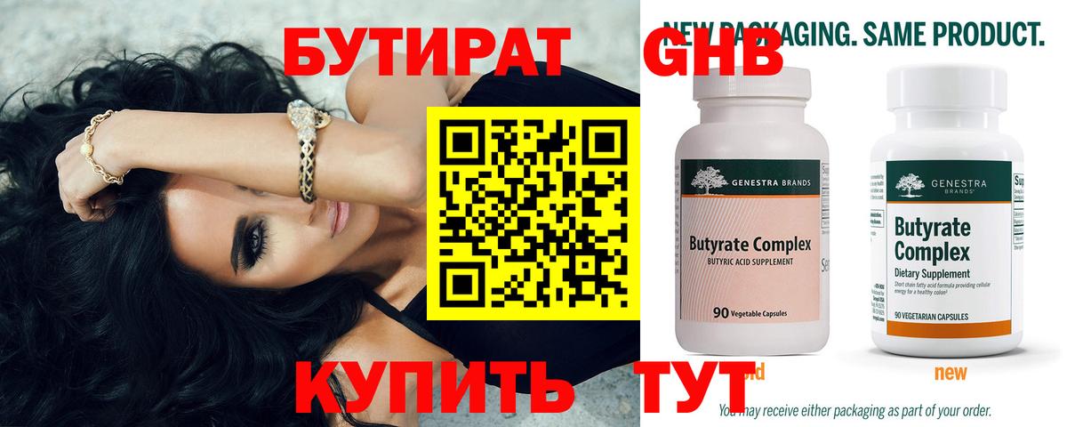 Бутират  БУТИРАТ буратино  Вход с VPN  Барабинск 