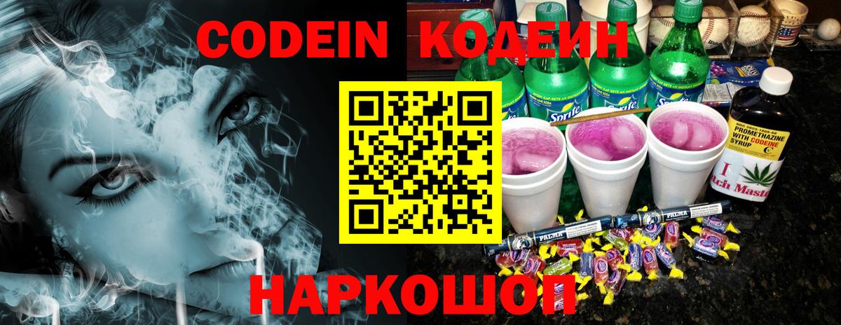 Барабинск  Codein Purple Drank  Вход с VPN 