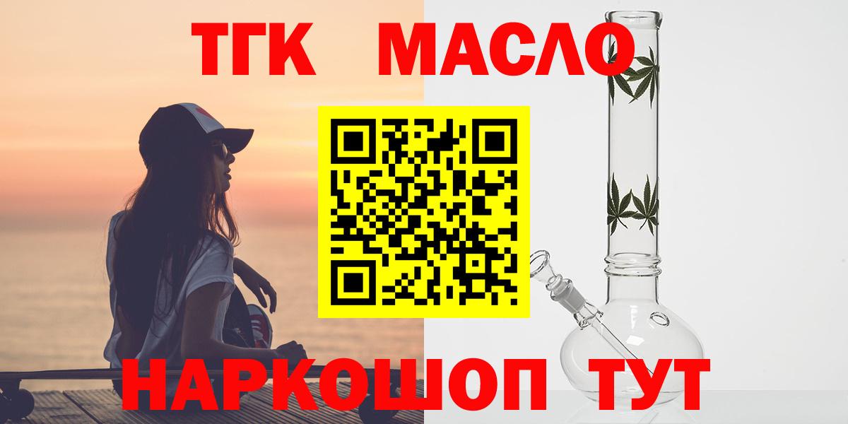 ТГК гашишное масло Барабинск